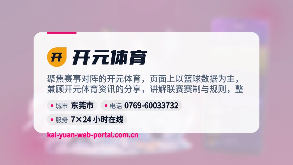 开元体育简介